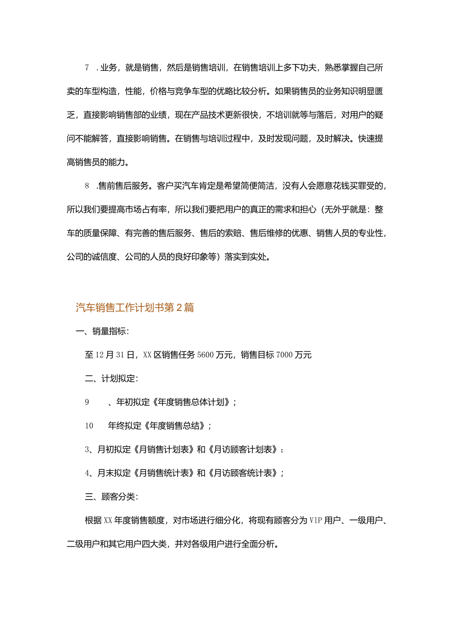 汽车销售工作计划书.docx_第2页