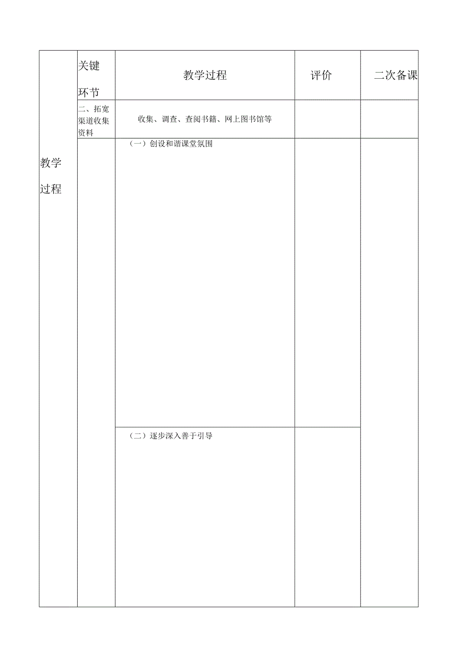 七年级下册美术 学科教学评一体化设计方案 11课 旅行团的标志和旗帜.docx_第2页