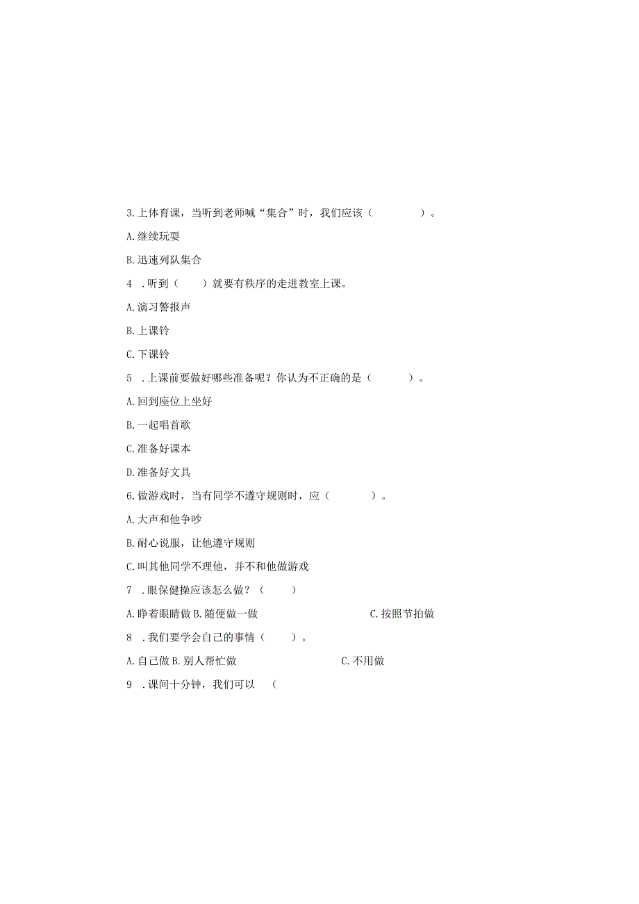 统编版一年级上册道德与法治第三次月考小结试卷.docx_第1页