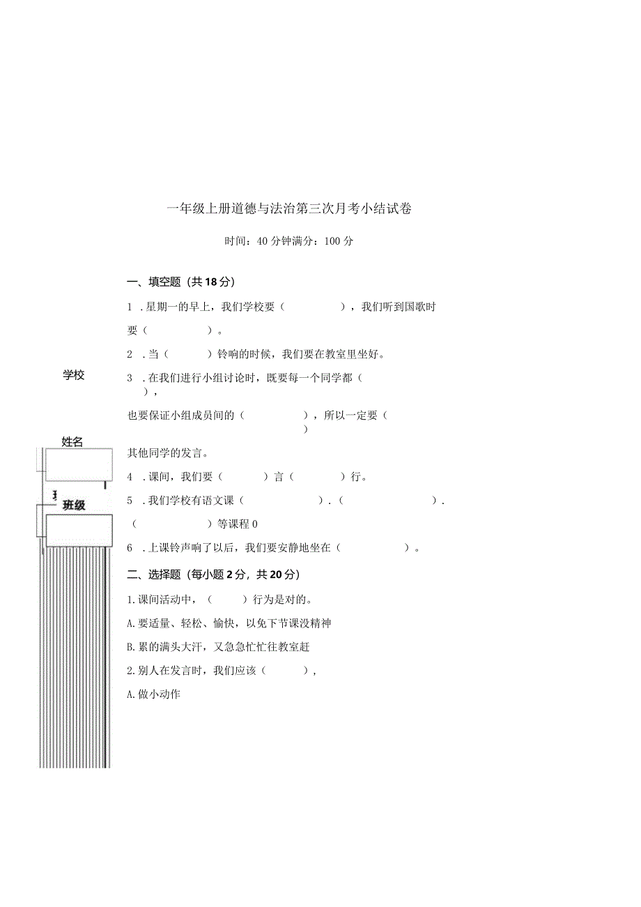 统编版一年级上册道德与法治第三次月考小结试卷.docx_第3页