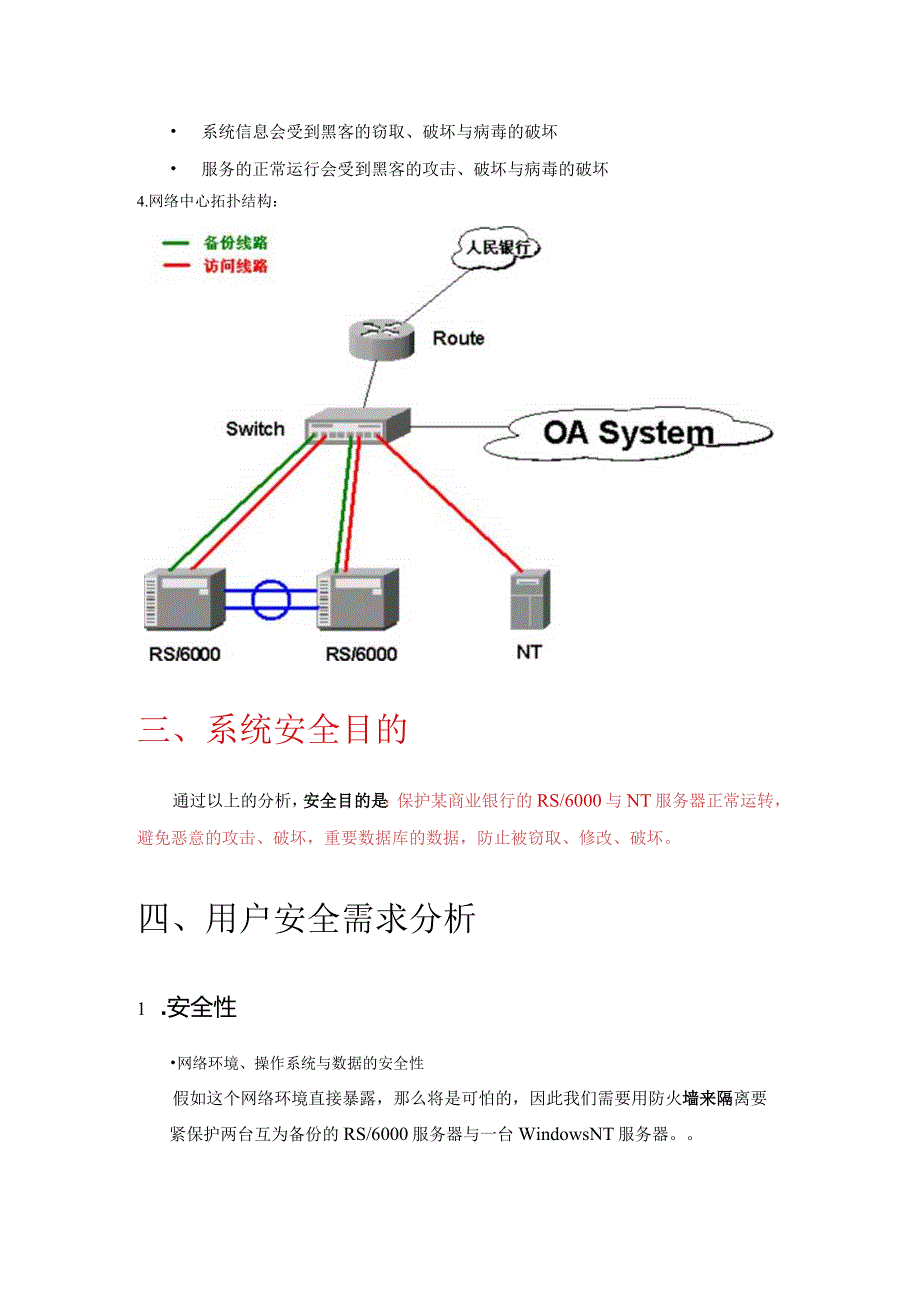 某商业银行安全解决方案.docx_第3页