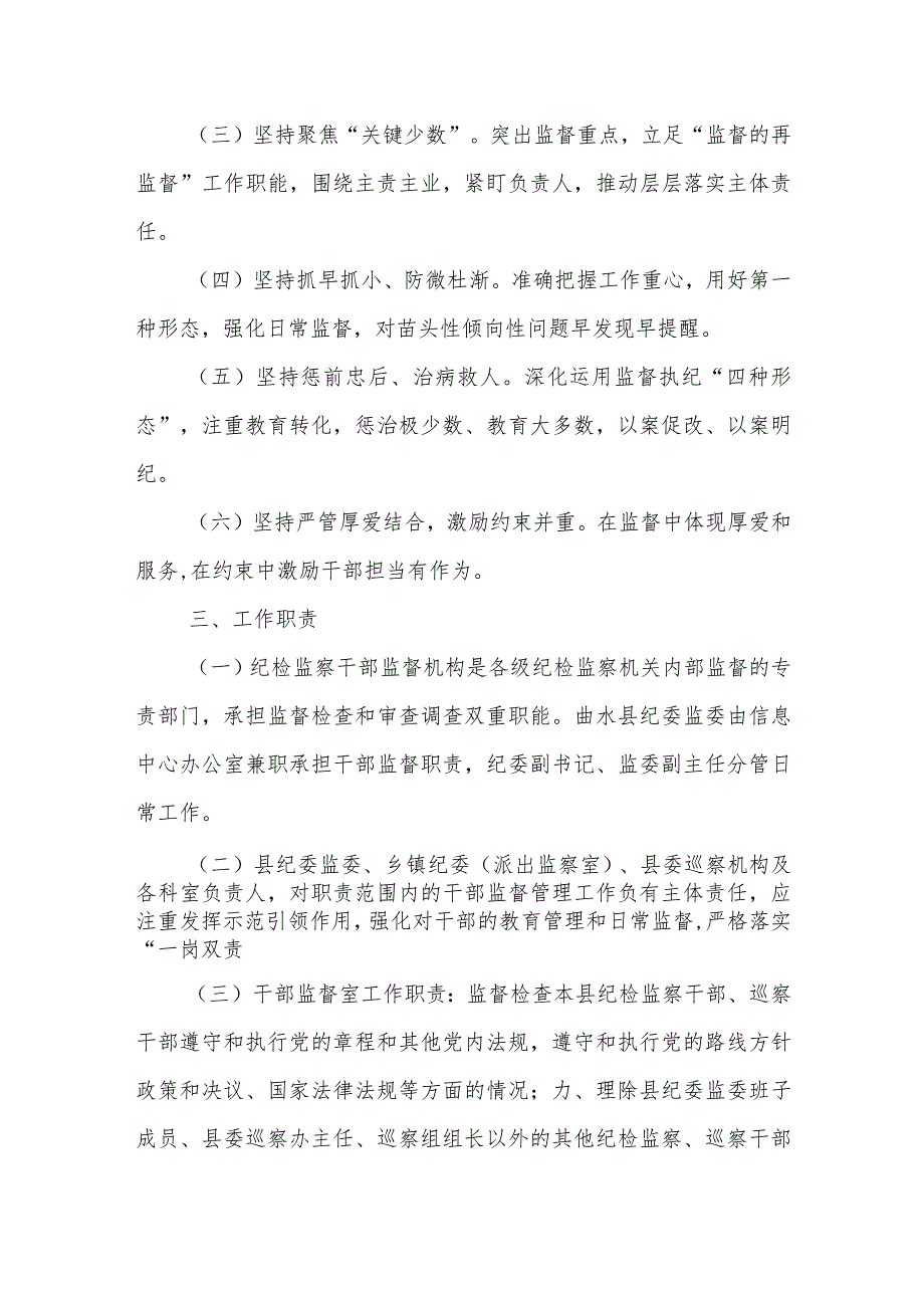 XX县纪委监委关于加强纪检监察干部监督工作的意见.docx_第2页