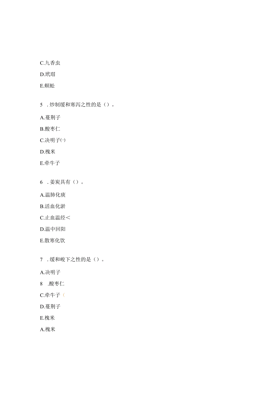 药物制剂工（三级）理论复习试题1.docx_第3页