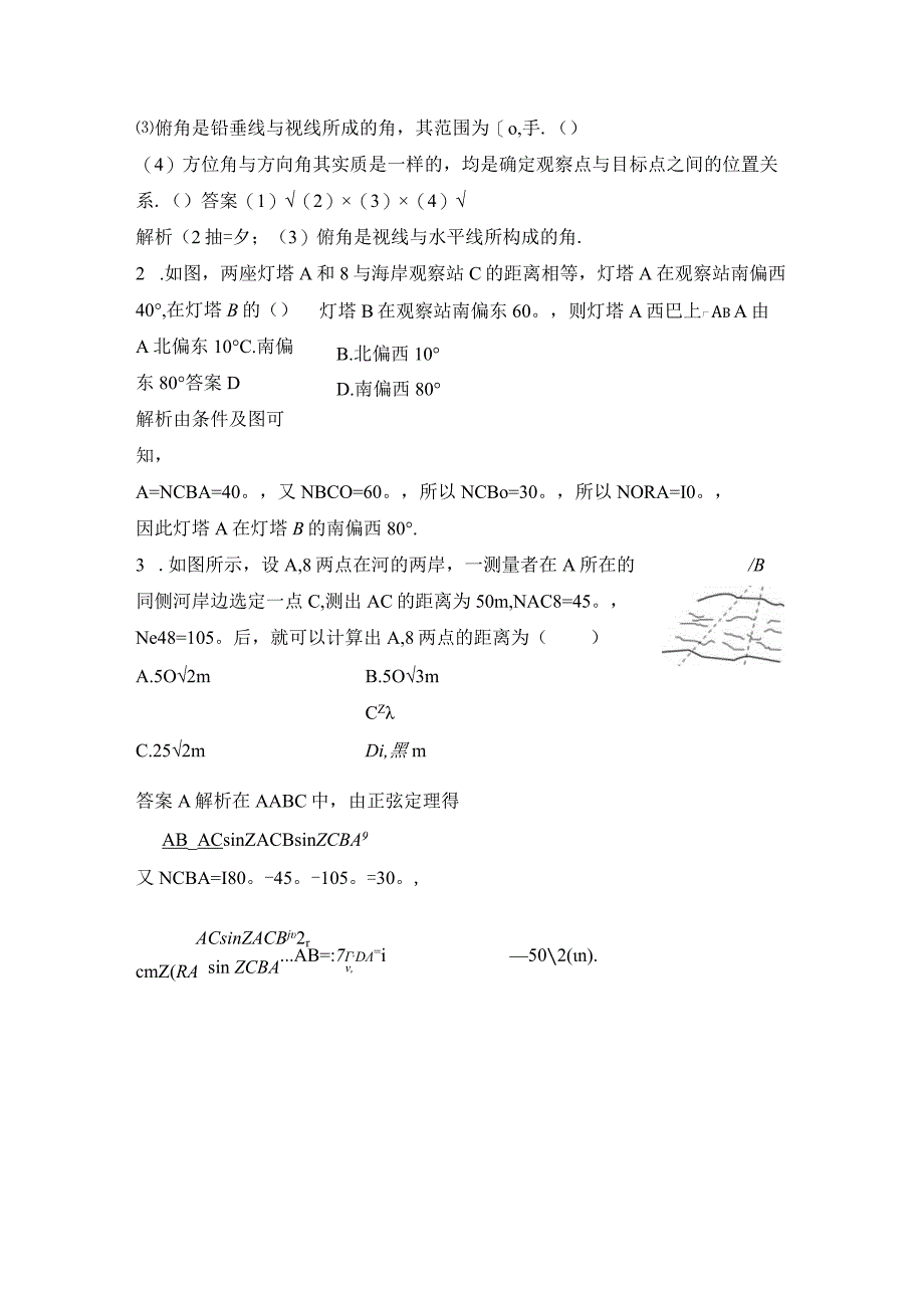 第7节解三角形的应用公开课教案教学设计课件资料.docx_第2页