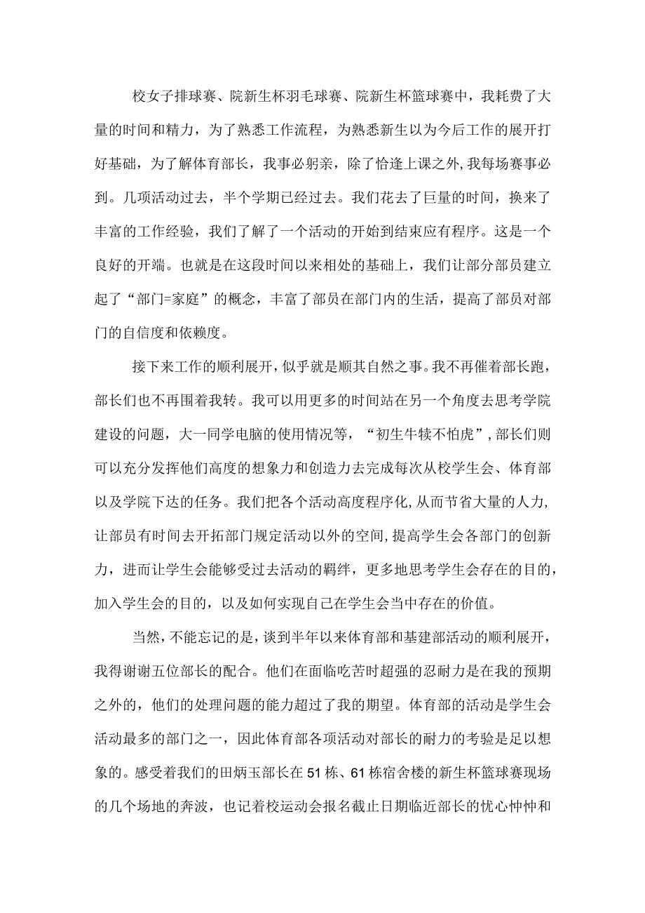 2022年学生会主席工作总结.docx_第2页