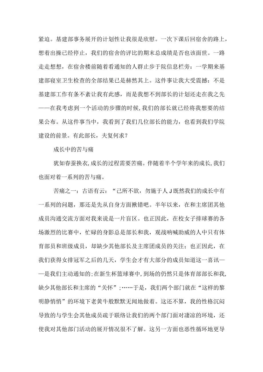 2022年学生会主席工作总结.docx_第3页