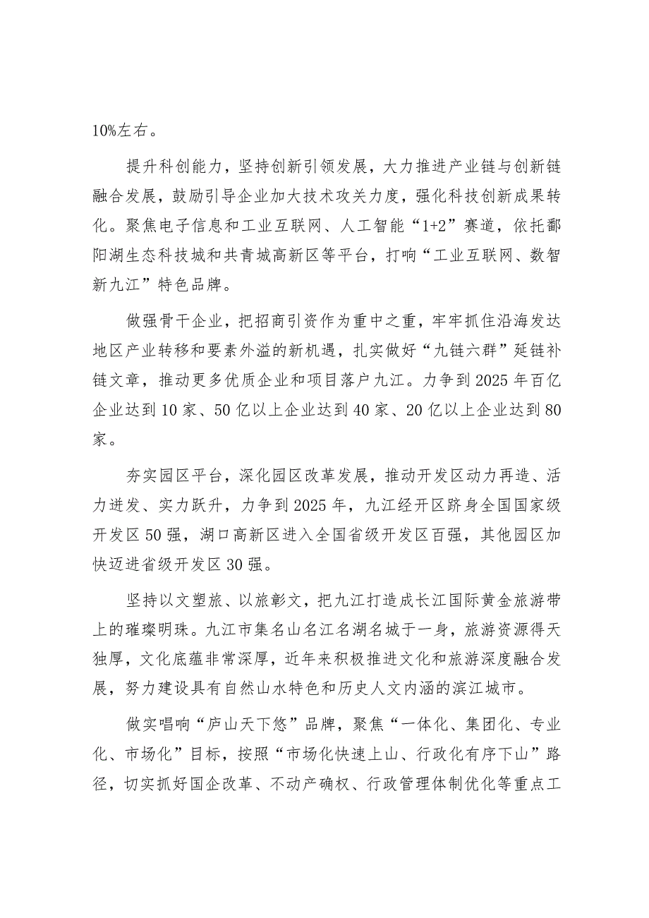 高标准高质量建设长江经济带重要节点城市&机关党支部书记主题教育专题组织生活会对照检查材料.docx_第2页