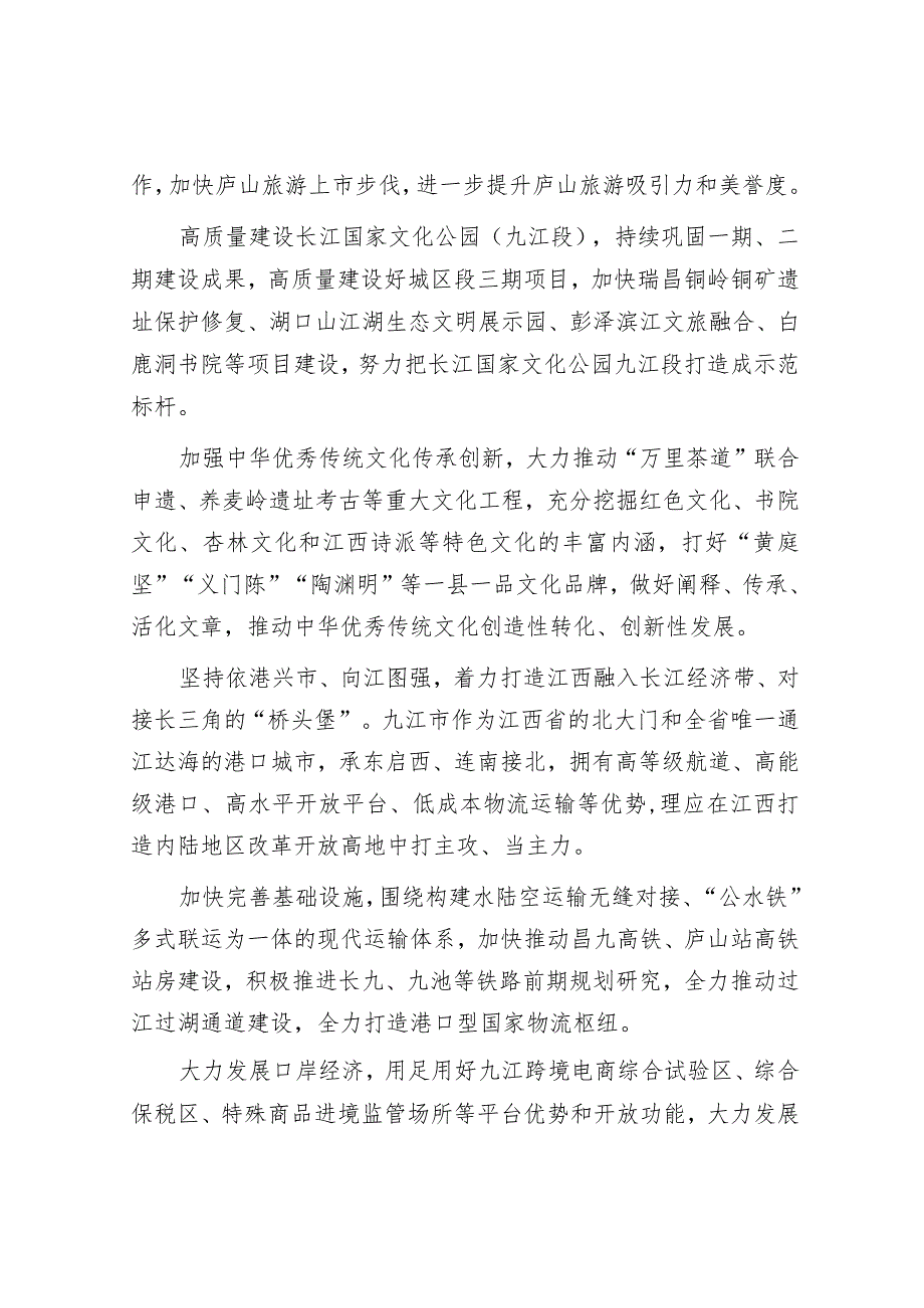 高标准高质量建设长江经济带重要节点城市&机关党支部书记主题教育专题组织生活会对照检查材料.docx_第3页