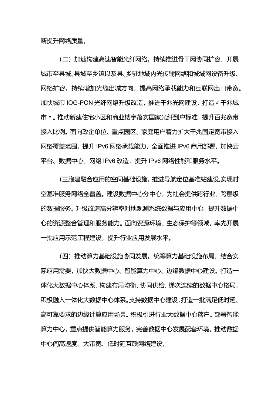 新型基础设施建设规划中期评估报告.docx_第2页