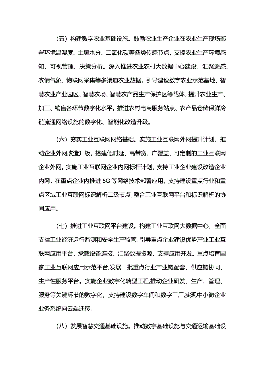 新型基础设施建设规划中期评估报告.docx_第3页