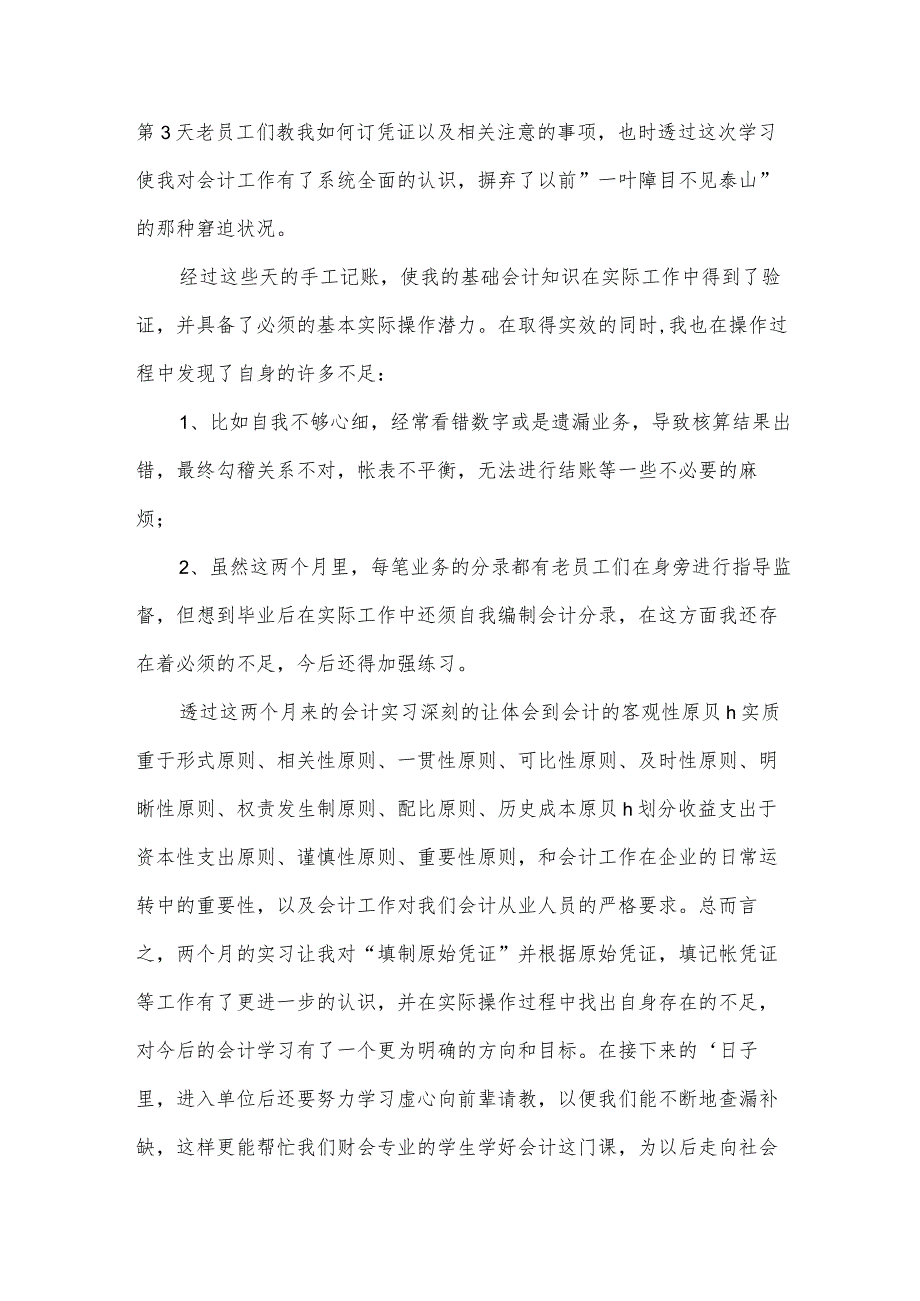 会计个人实习工作总结.docx_第2页