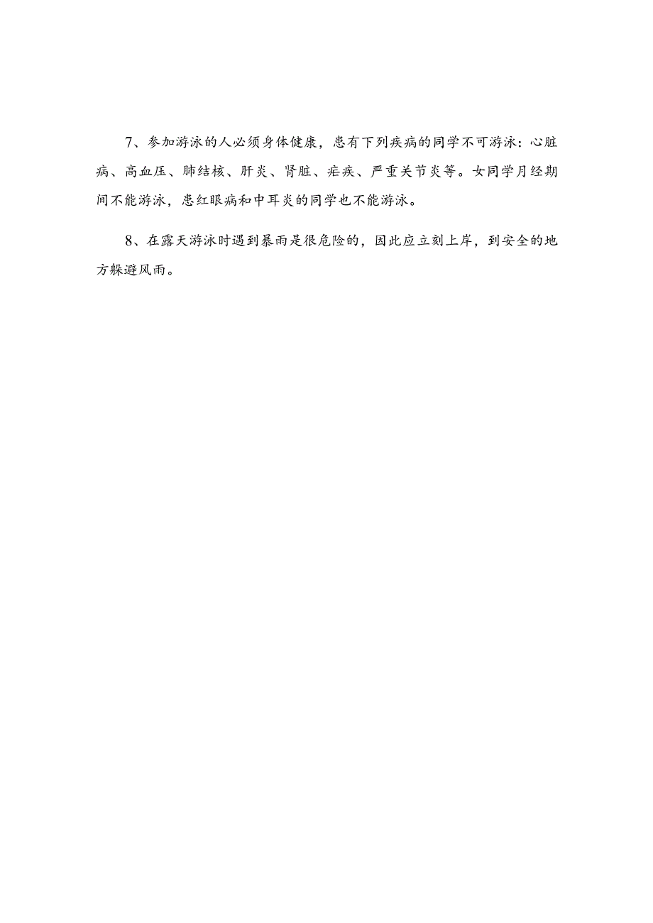 防溺水资料.docx_第2页