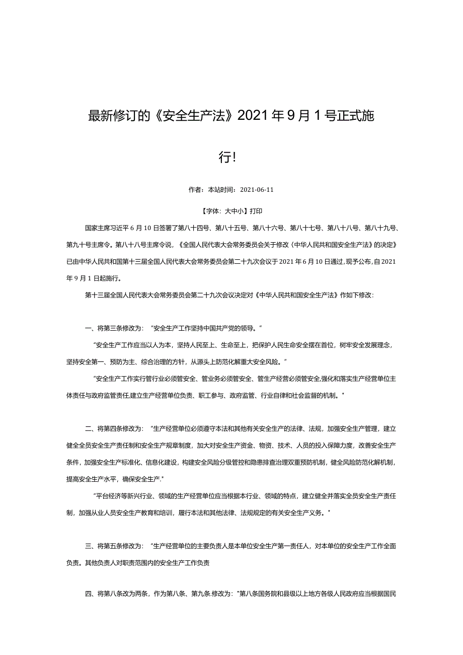 新《安全生产法》.docx_第1页