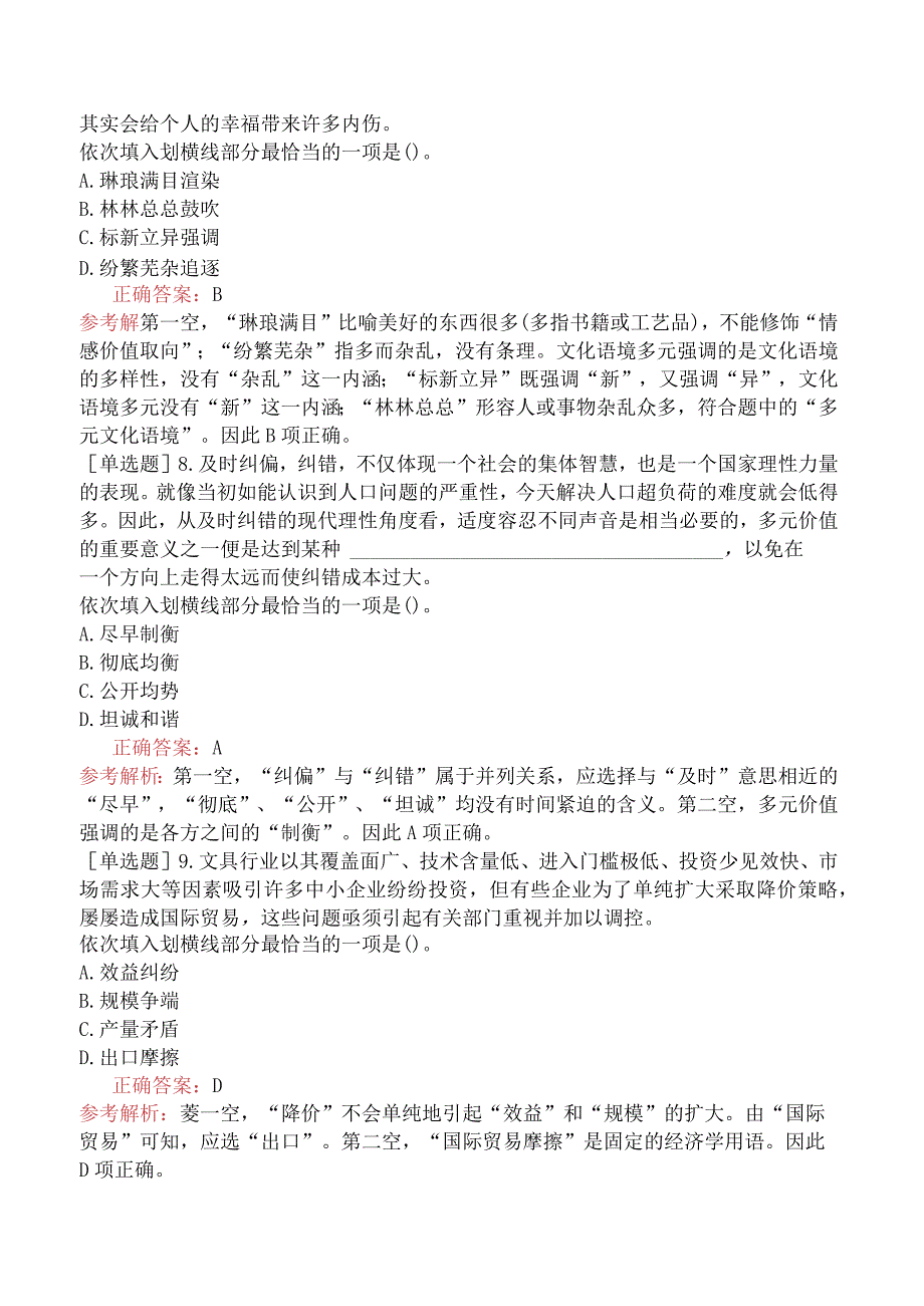 省考公务员-河南-行政职业能力测验-第二章言语理解与表达-第一节逻辑填空-.docx_第3页