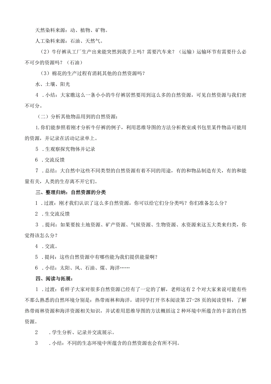 最新苏教版六年级下册科学教学设计第3单元自然资源.docx_第3页