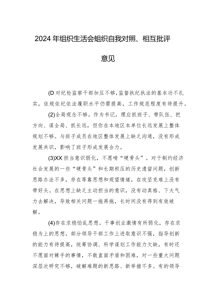 （八篇）2024年组织开展专题组织生活会（新6个对照方面）对照检查检查材料.docx_第2页