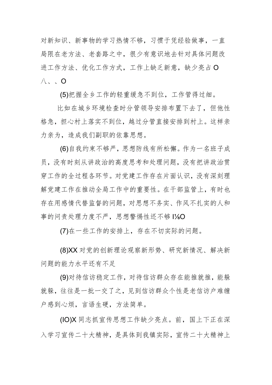 （八篇）2024年组织开展专题组织生活会（新6个对照方面）对照检查检查材料.docx_第3页