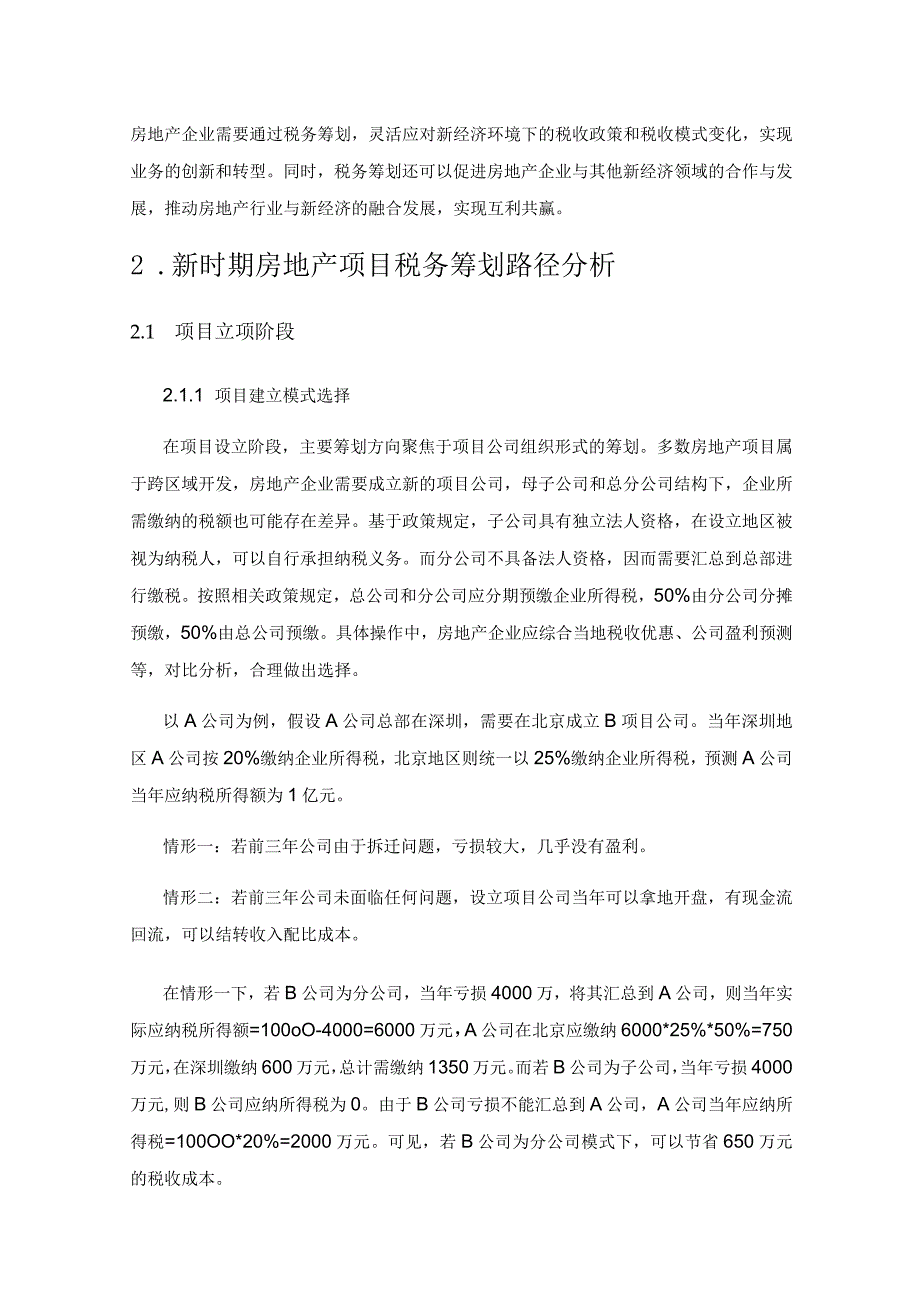 新时期房地产项目加强税务筹划的必要性及路径研究.docx_第2页