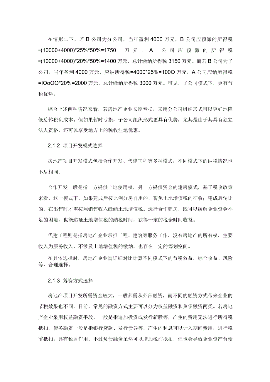 新时期房地产项目加强税务筹划的必要性及路径研究.docx_第3页