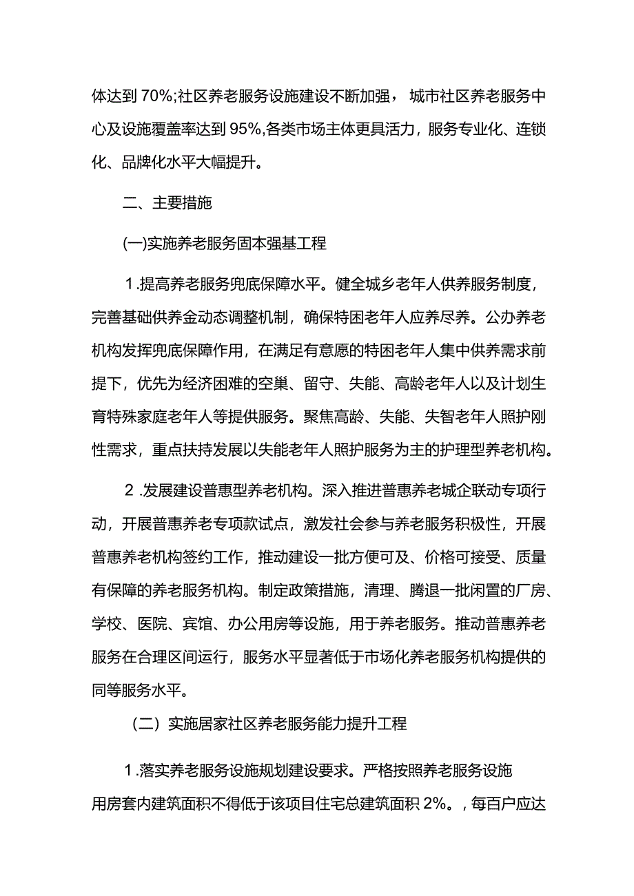 养老服务高质量发展三年行动方案.docx_第2页