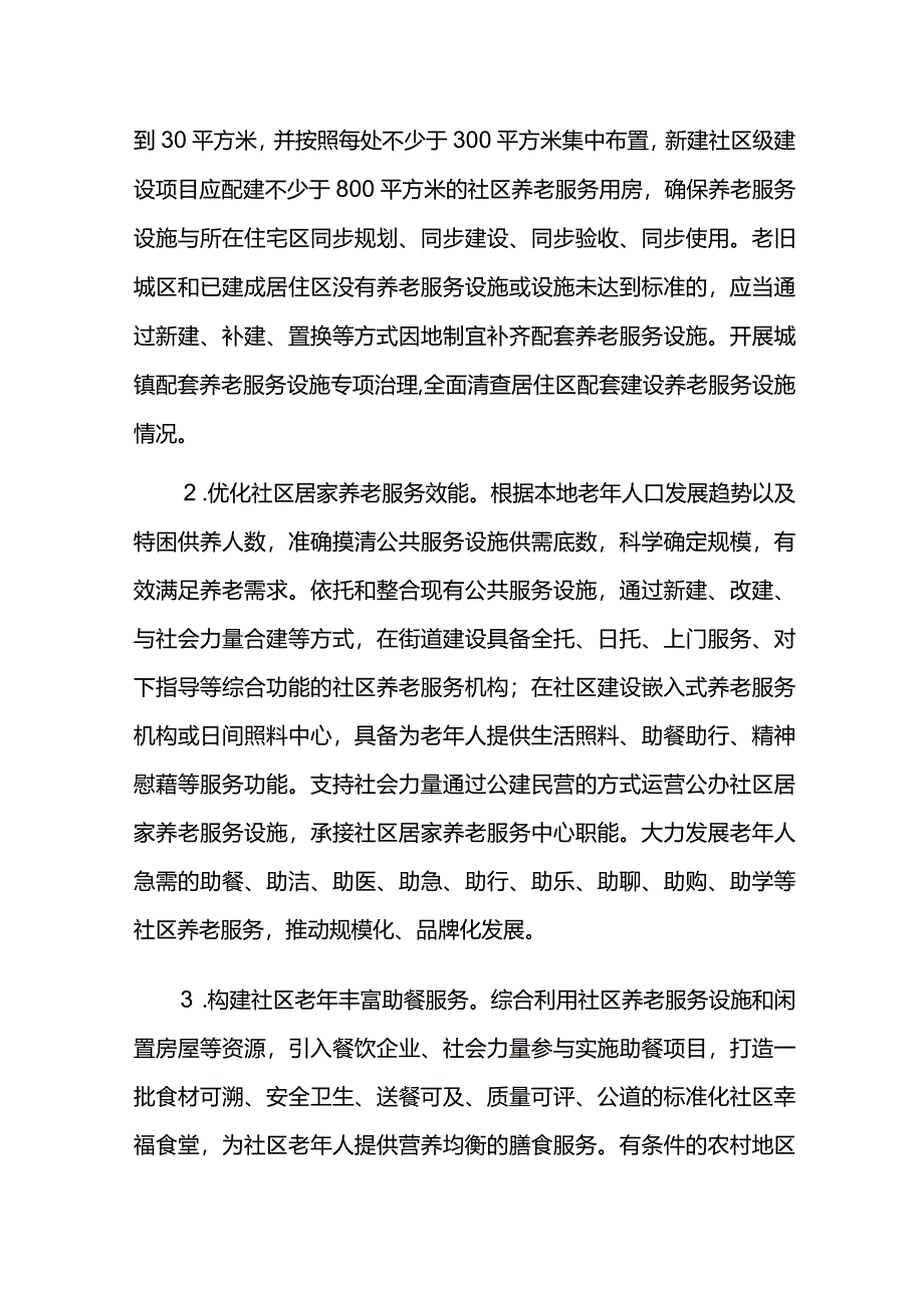 养老服务高质量发展三年行动方案.docx_第3页