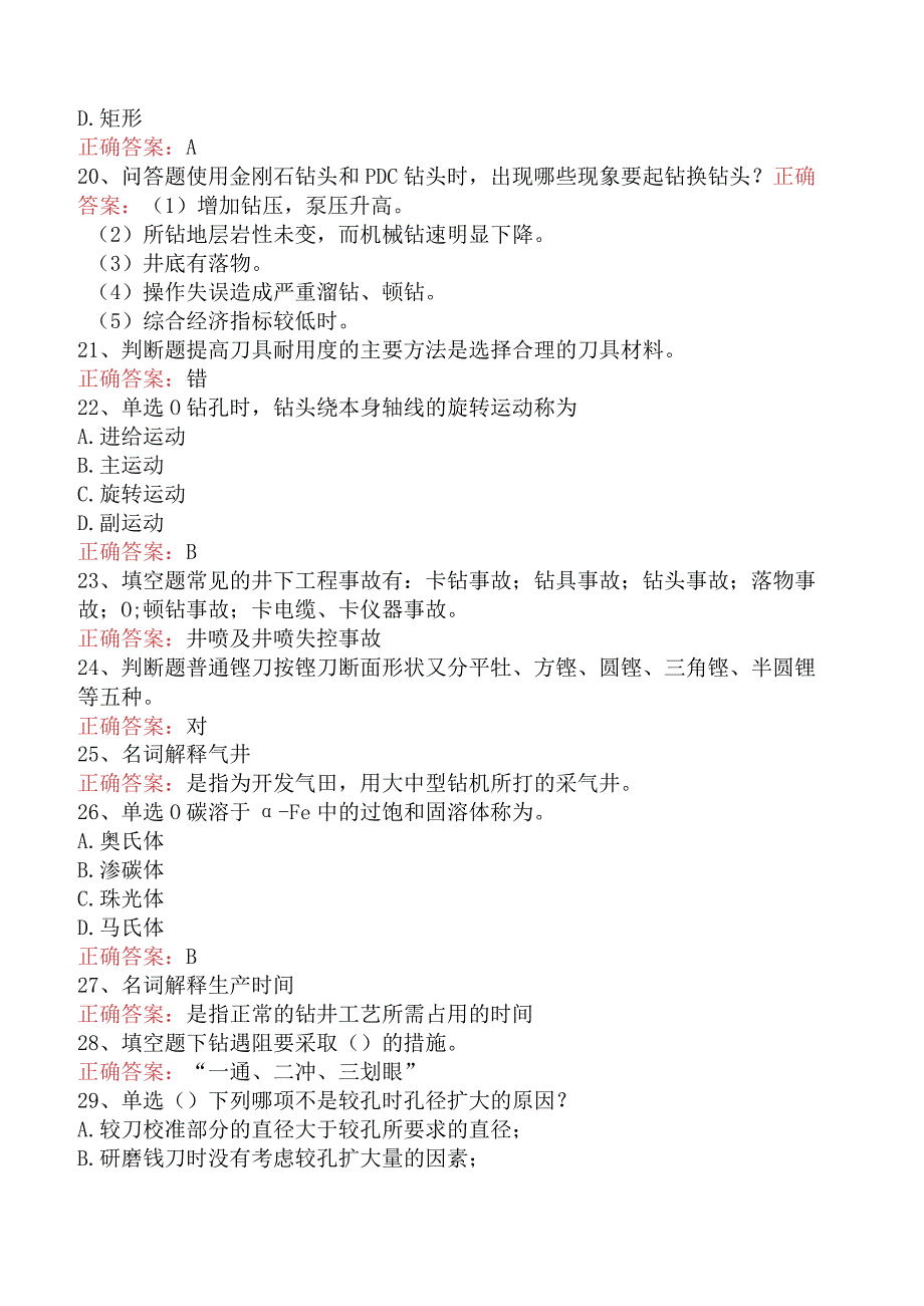 钻井司钻工考试：钻井司钻工考试必看题库知识点.docx_第3页