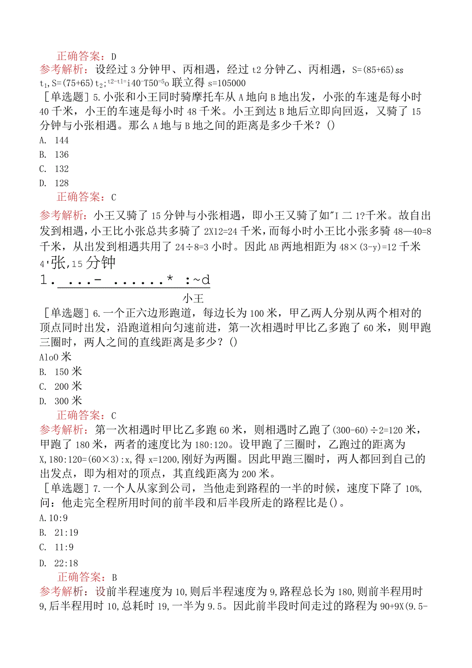 省考公务员-河南-行政职业能力测验-第三章数量关系-第四节应用与综合-.docx_第2页