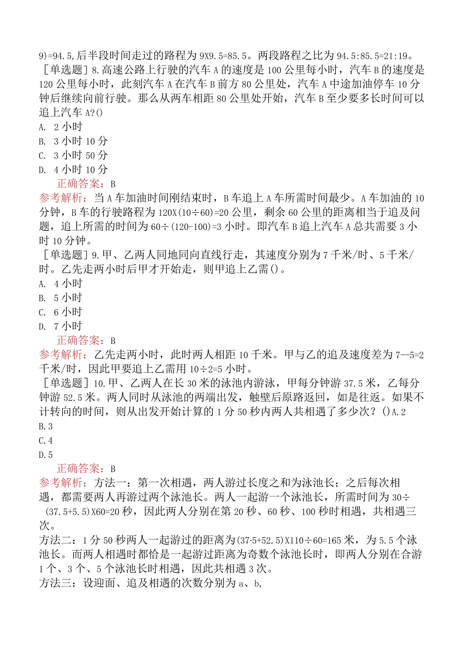 省考公务员-河南-行政职业能力测验-第三章数量关系-第四节应用与综合-.docx_第3页