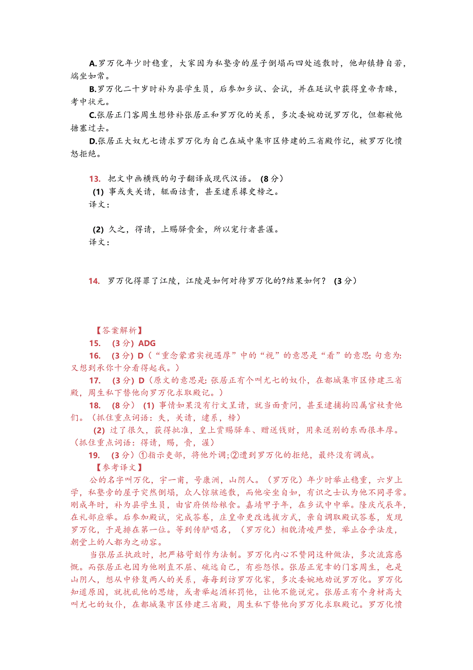 文言文阅读训练：陶望龄《罗文懿公传》（附答案解析与译文）.docx_第2页