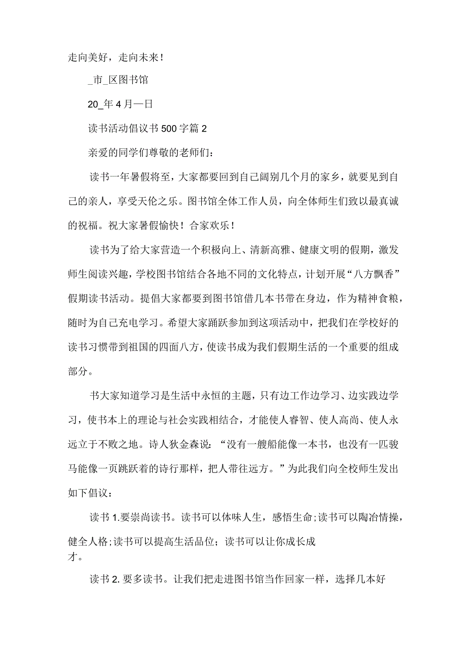 读书活动倡议书500字（32篇）.docx_第2页