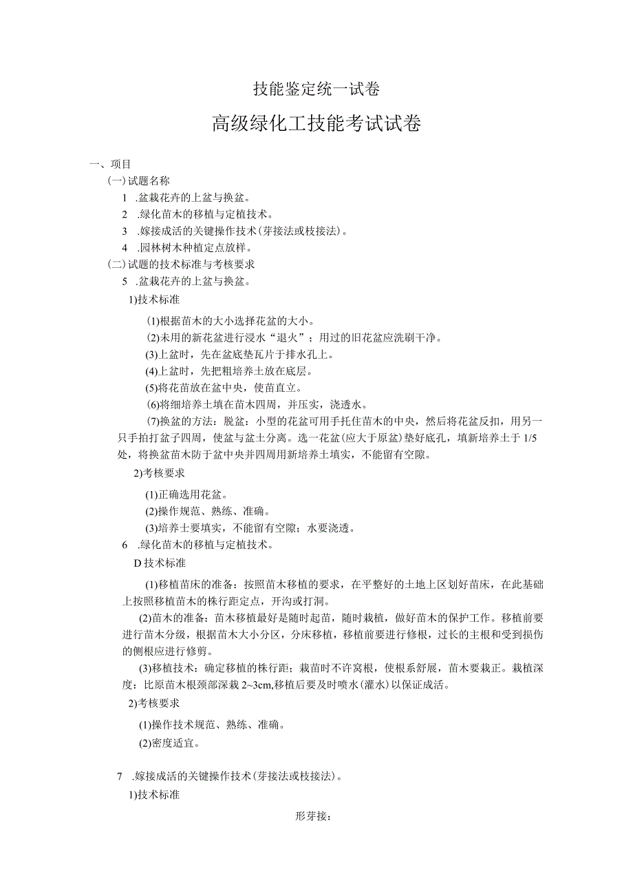 绿化工(高级技能).docx_第2页