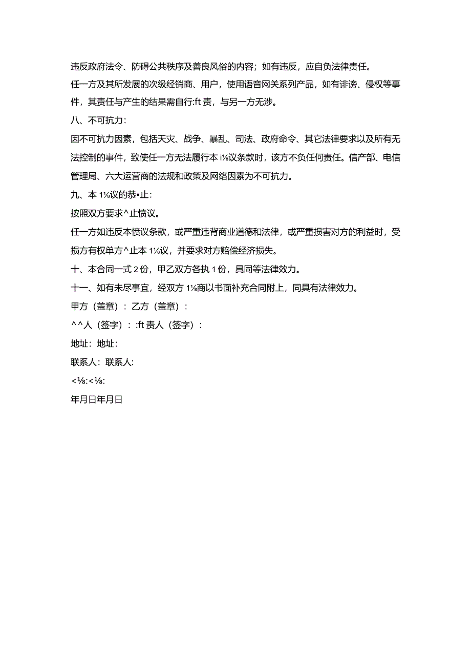 语音网关产品代理分销协议书.docx_第3页