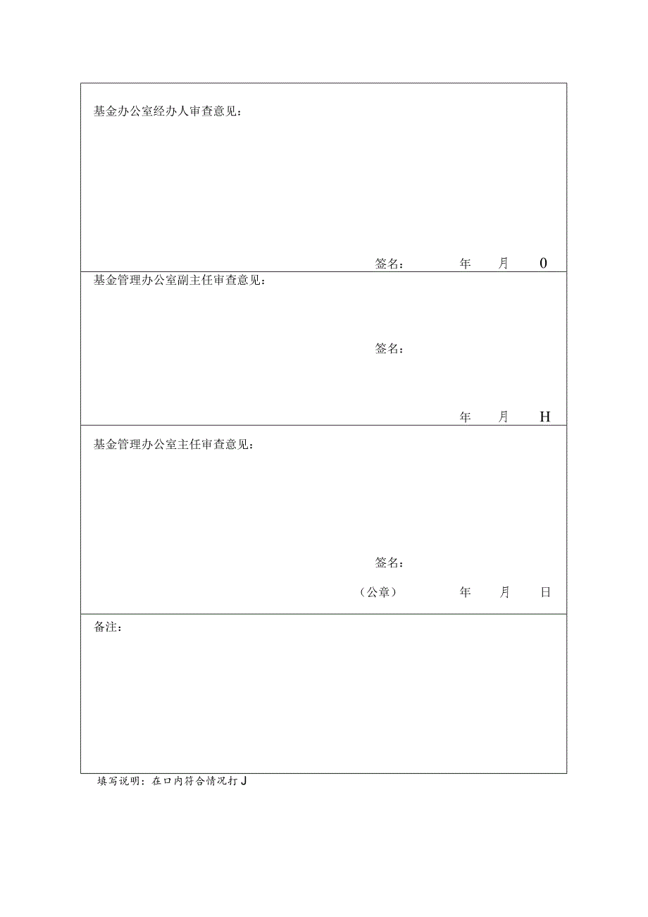 疾病应急救助患者急救费用审批表.docx_第3页