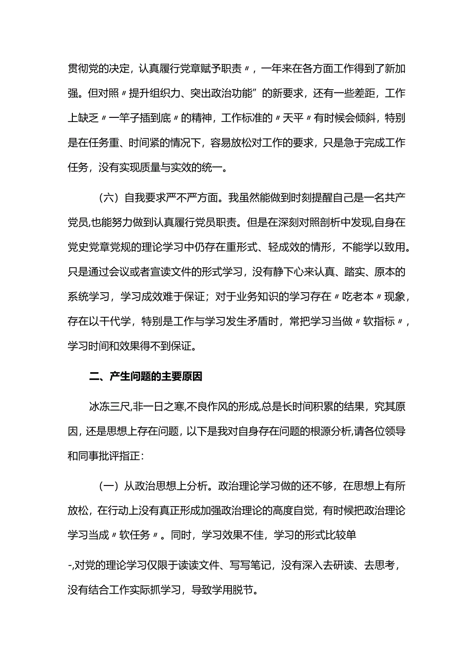 对照党员标准谈谈自身存在的差距六篇.docx_第2页