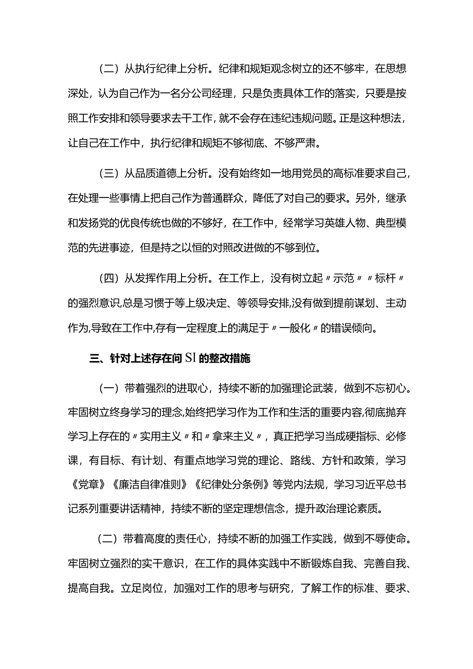 对照党员标准谈谈自身存在的差距六篇.docx_第3页