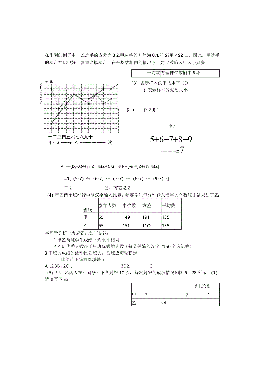 方差教案.docx_第3页