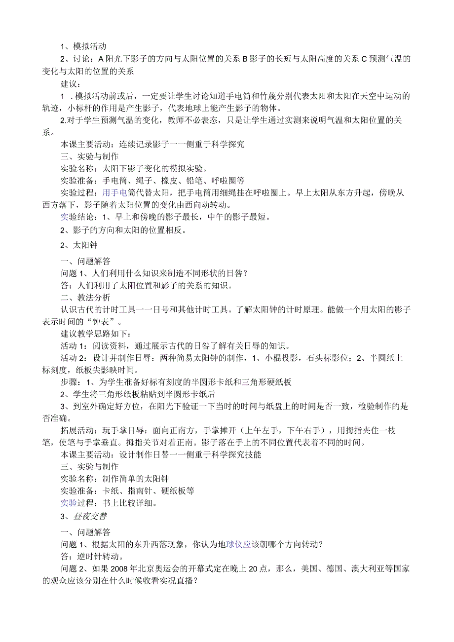 苏教版五年级科学上册随课答案.docx_第2页