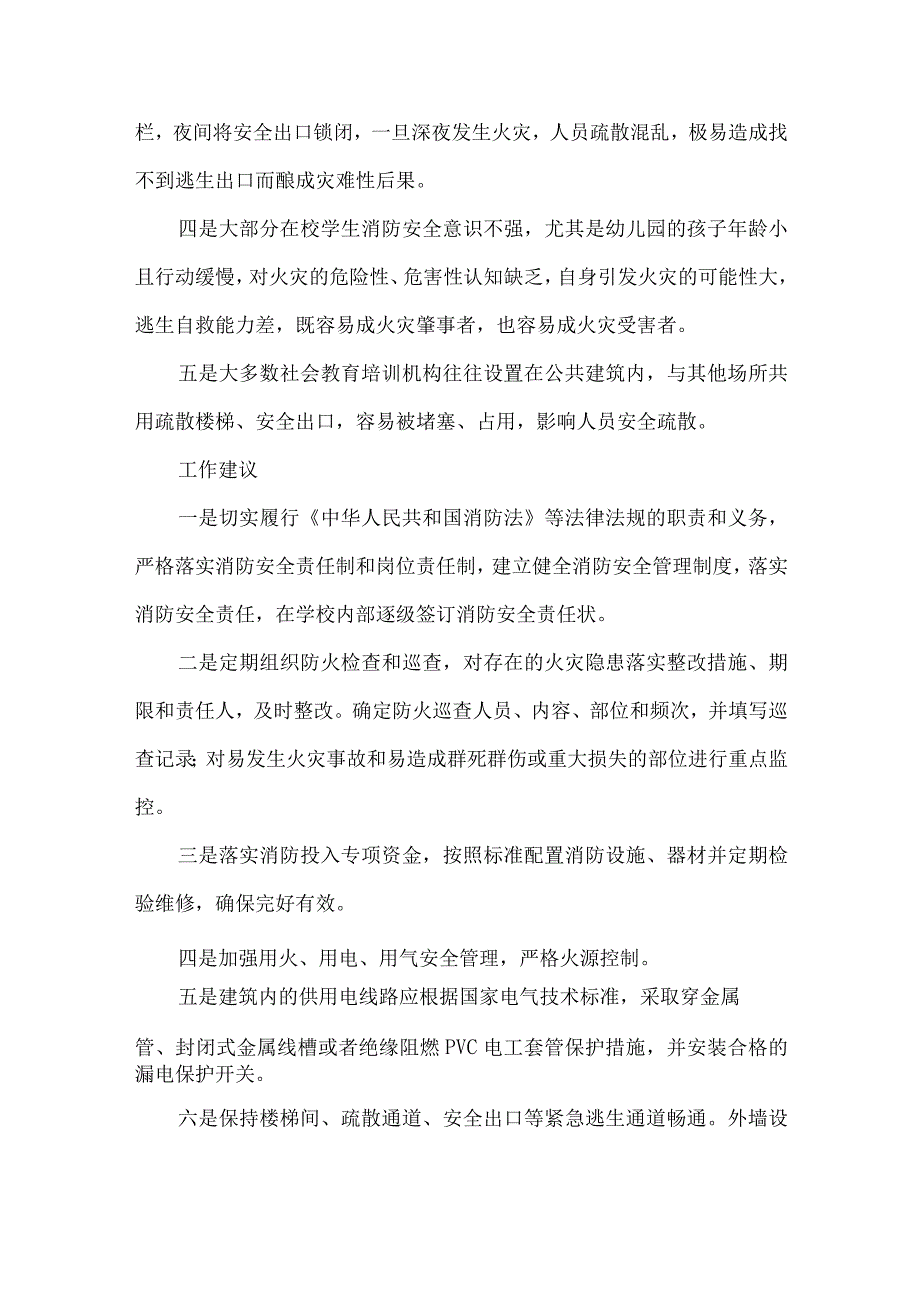 消防教育机构火灾风险提示函.docx_第2页