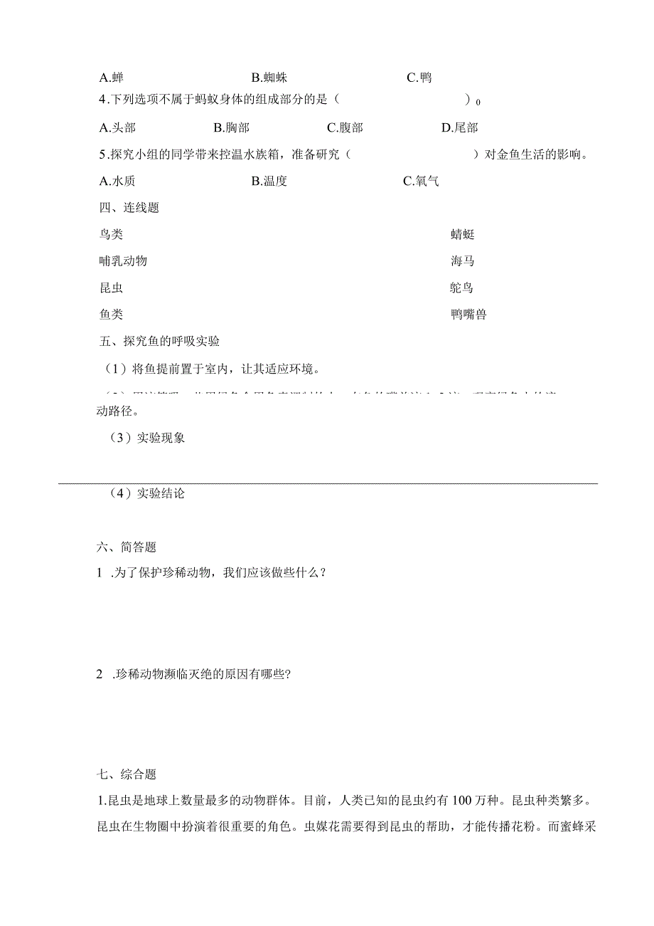 第一单元动物王国（试卷）青岛版科学四年级上册单元检测D卷.docx_第3页