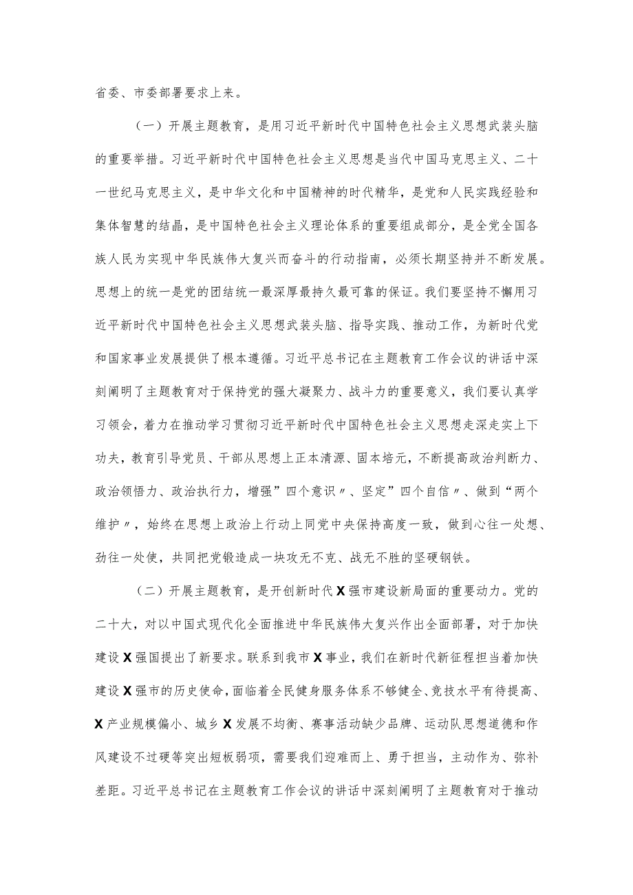 纪委书记在主题教育工作部署会议上的发言稿.docx_第2页