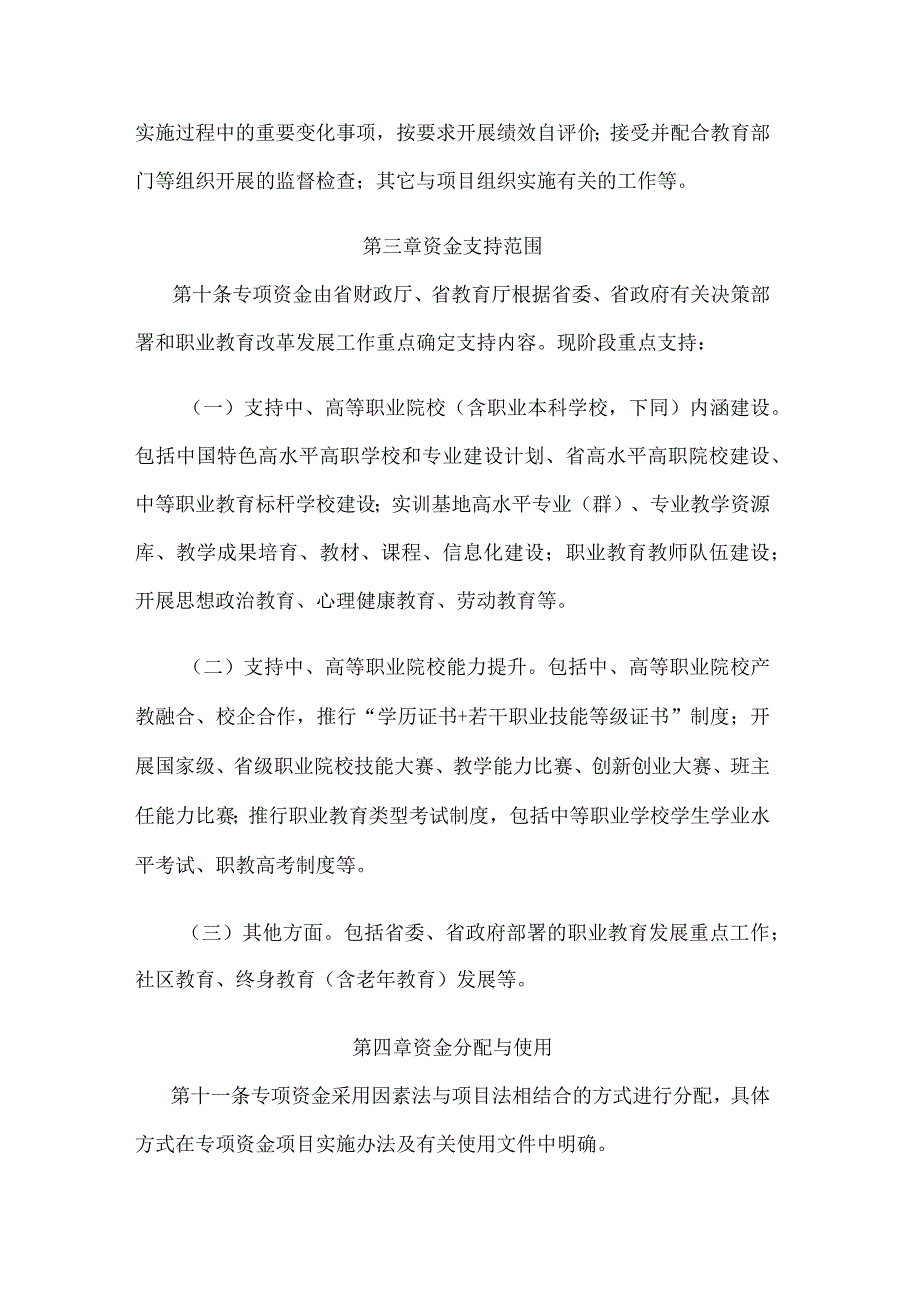 江苏省现代职业教育质量提升工程专项资金管理办法.docx_第3页