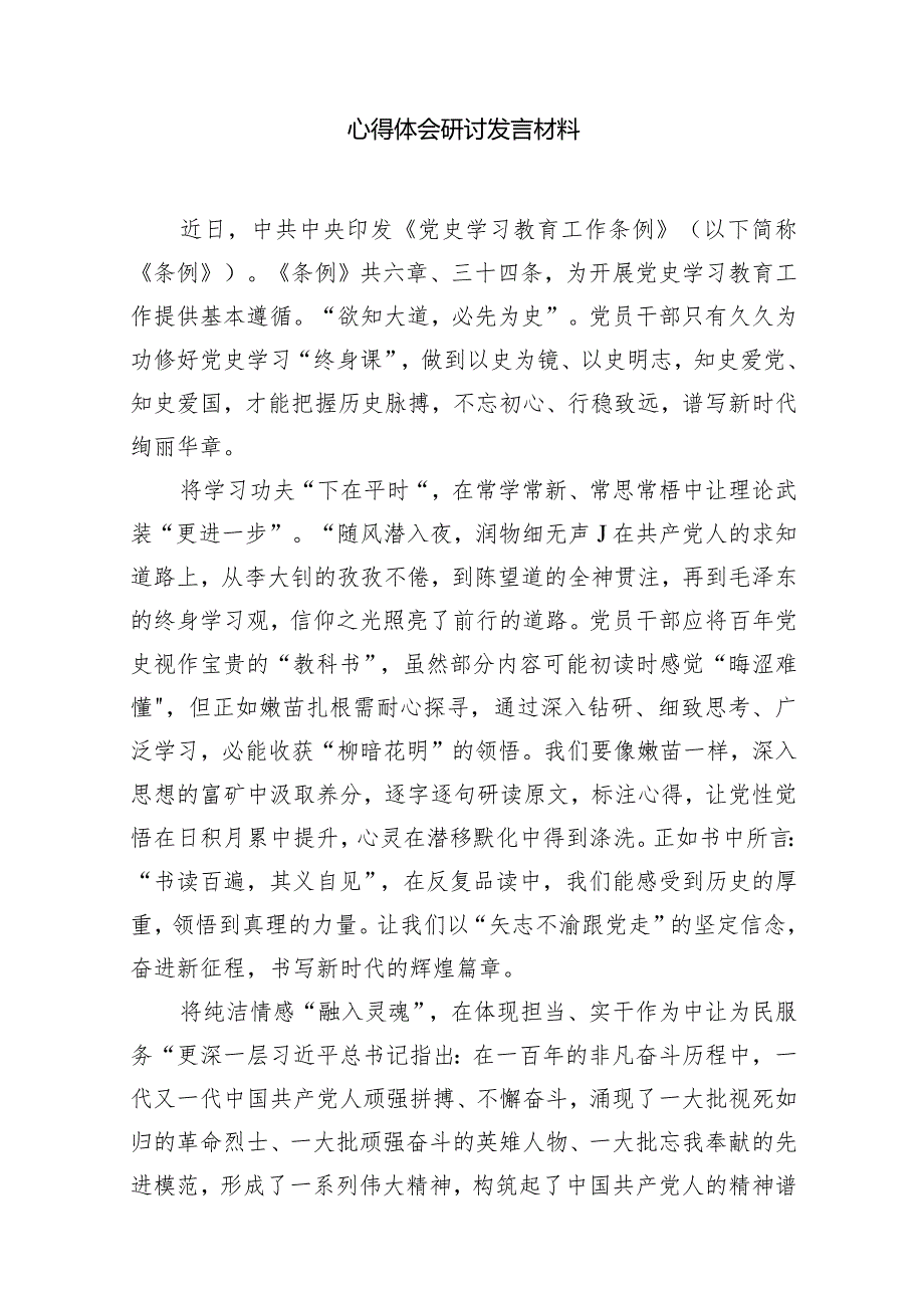 （7篇）2024年新修订的《中国共产党巡视工作条例》学习心得体会研讨发言材料（完整版）.docx_第2页