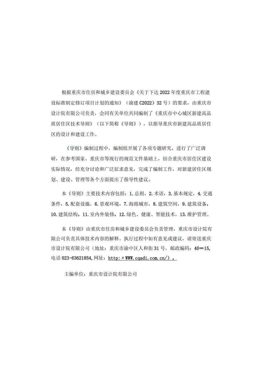 重庆市中心城区新建高品质居住区技术导则2024.docx_第2页