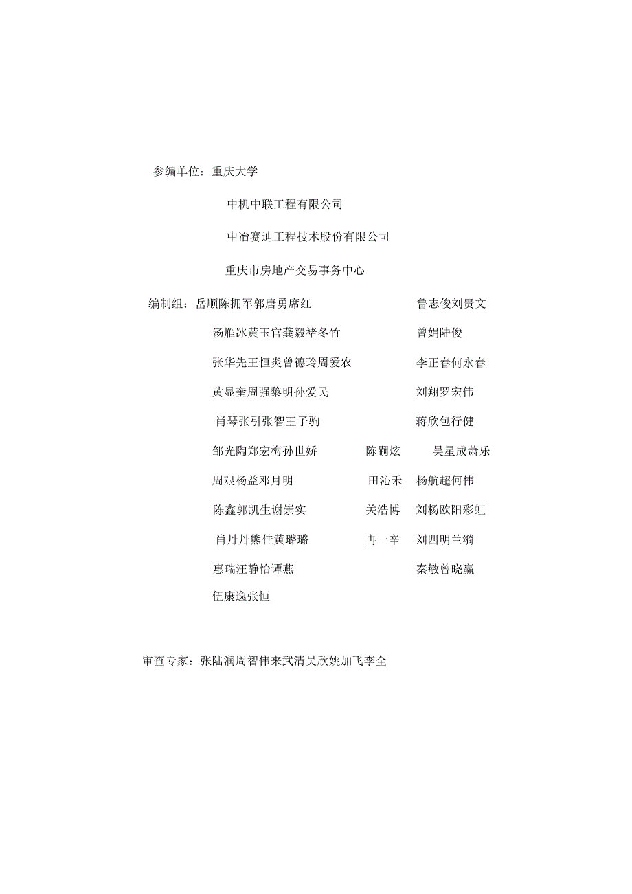 重庆市中心城区新建高品质居住区技术导则2024.docx_第3页