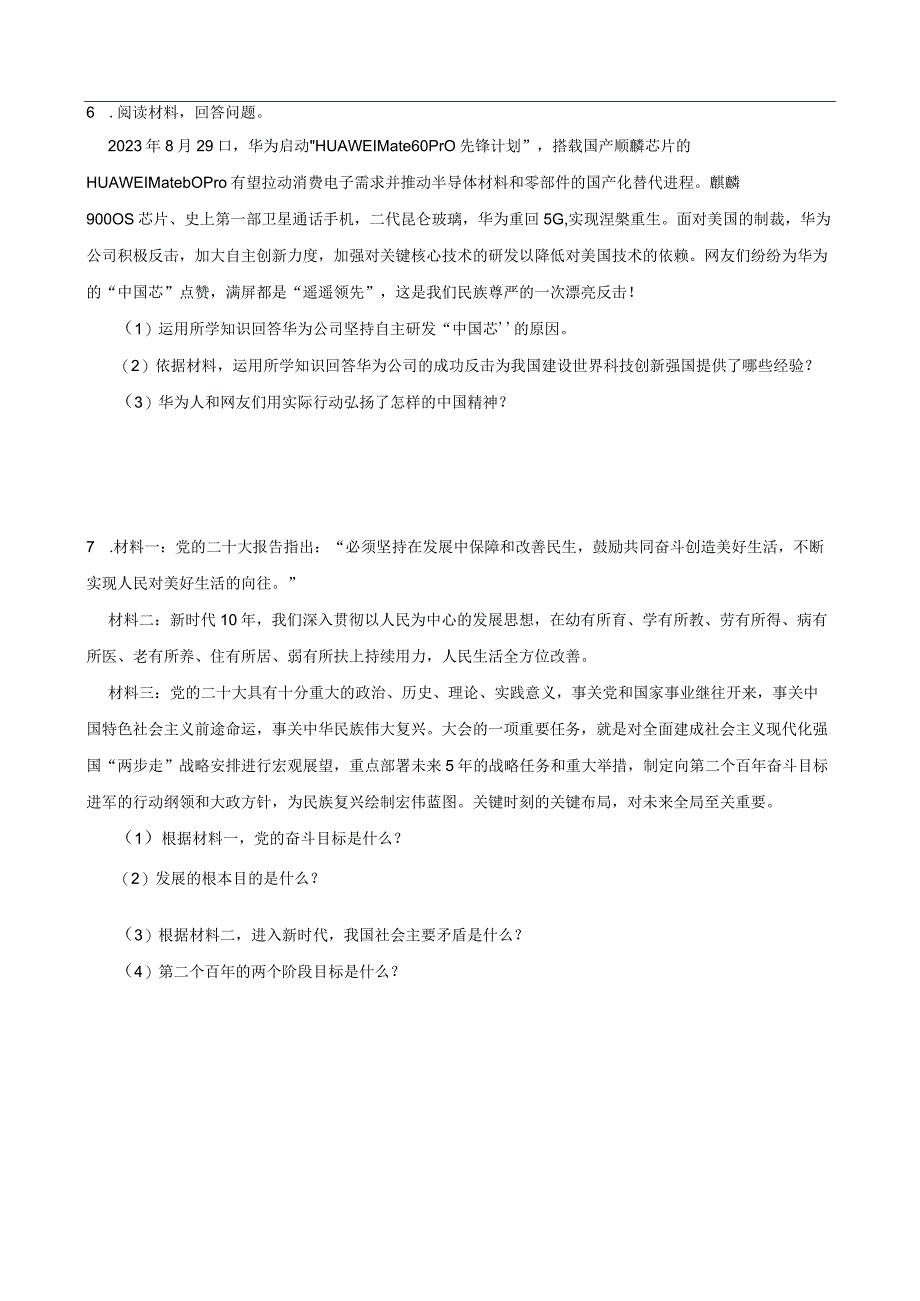 统编版九年级上册道德与法治期末材料分析题专题训练.docx_第3页