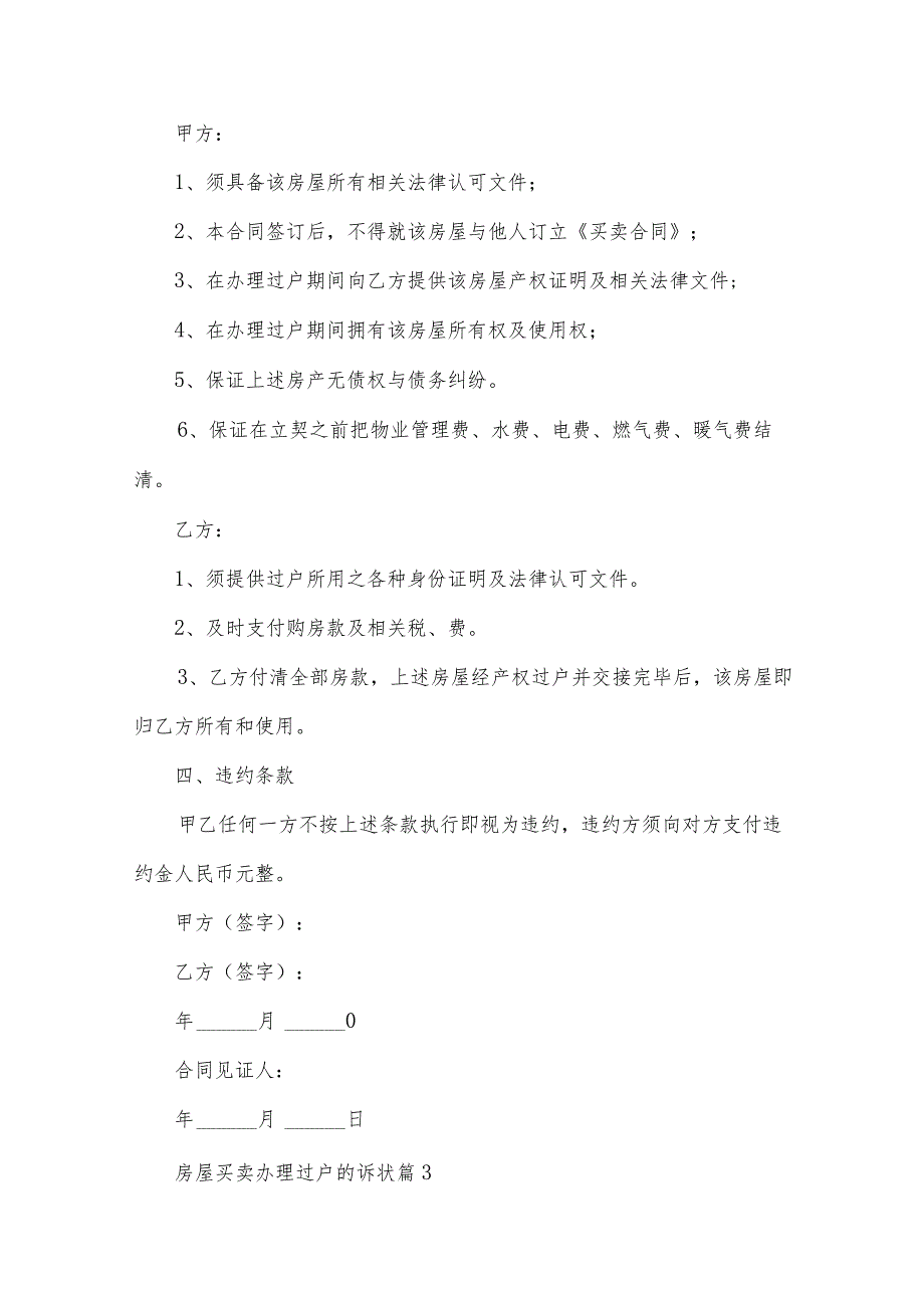 房屋买卖办理过户的诉状（30篇）.docx_第3页