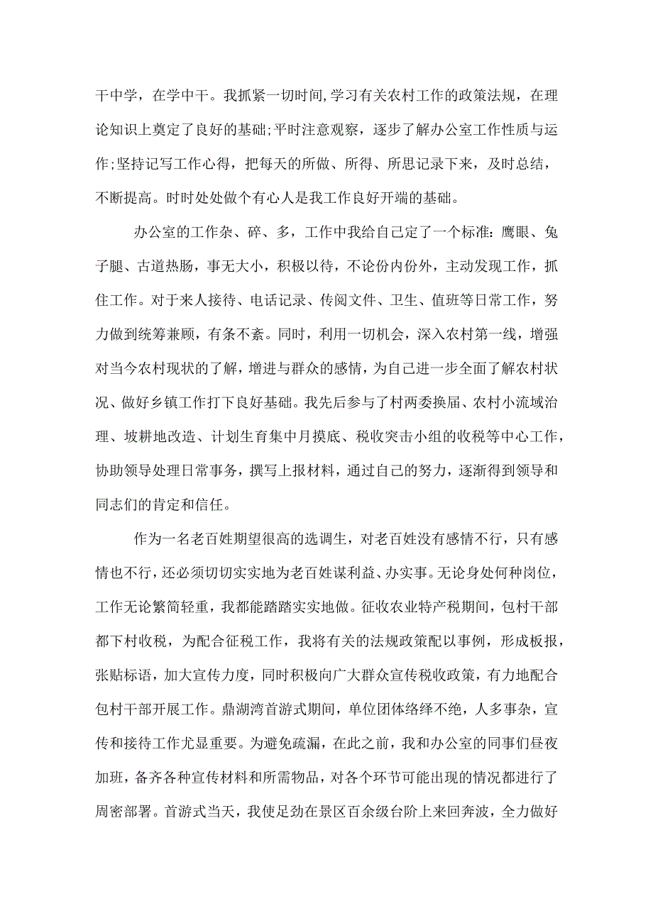 2022年乡镇公务员个人年终总结.docx_第2页