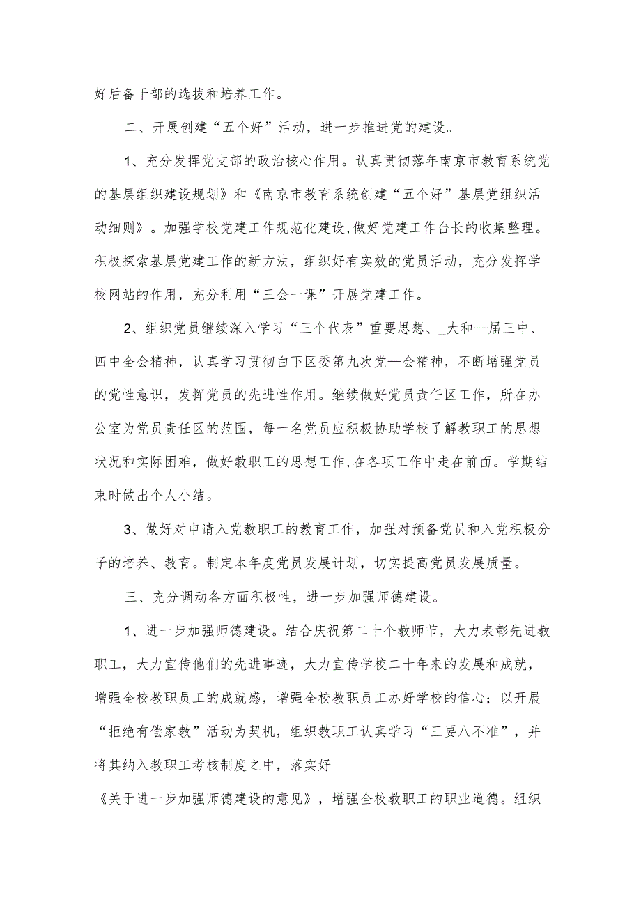 2024年部门终总结及2024年工作计划优质6篇.docx_第2页