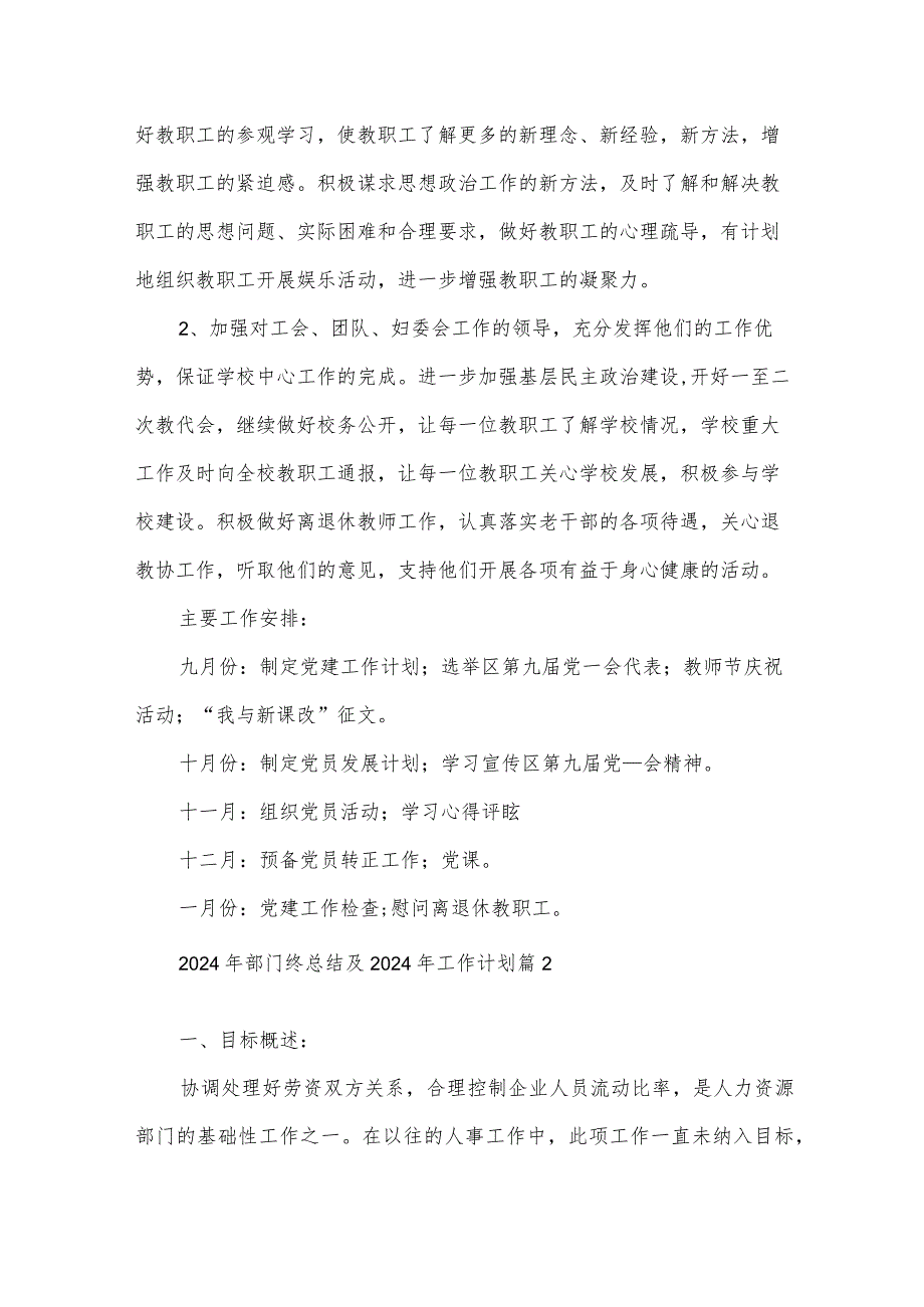 2024年部门终总结及2024年工作计划优质6篇.docx_第3页