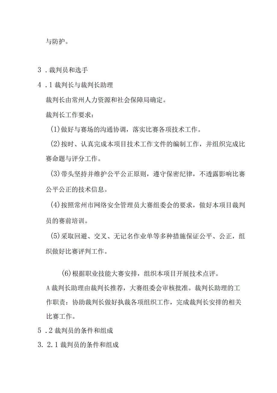 （高职）2023网络与信息安全管理员赛项技术文件.docx_第3页